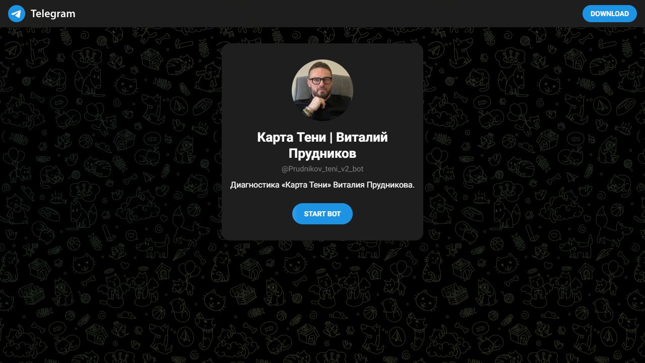 Публичная карточка Telegram-бота «Карта Тени»